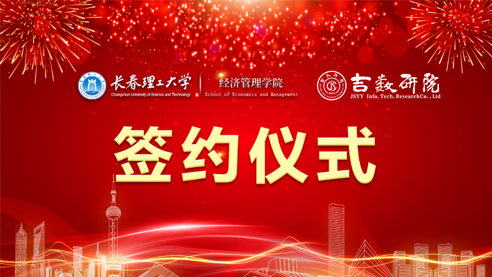 校企合作签约