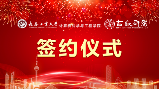 长春工业大学校企合作